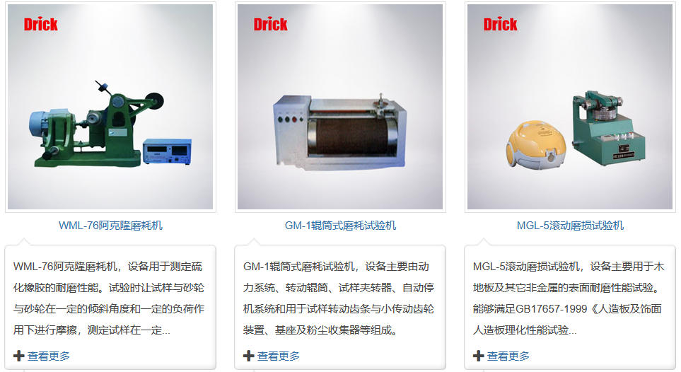 磨损试验机.jpg 磨损试验机.jpg